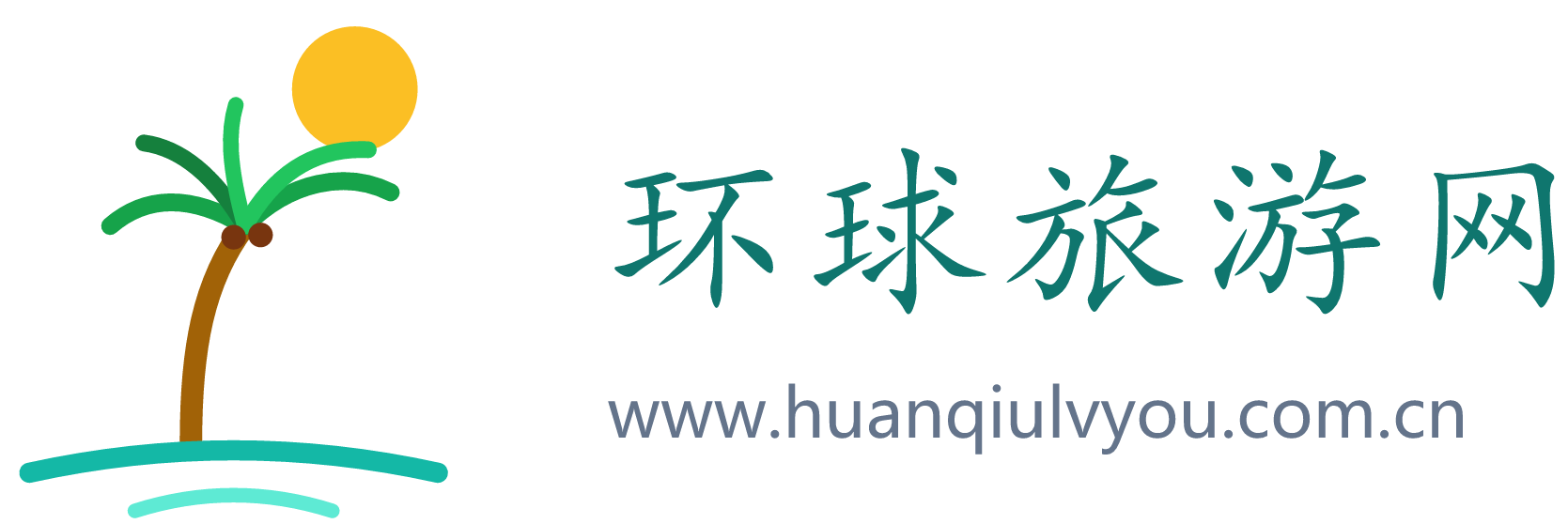 环球旅游网