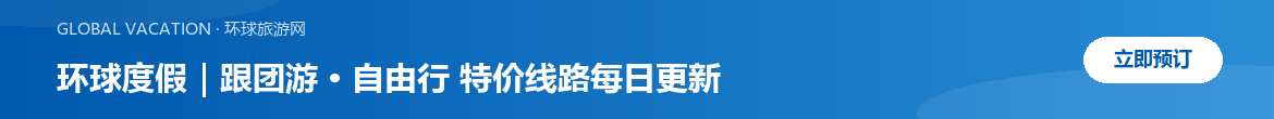 首页中部-环球度假