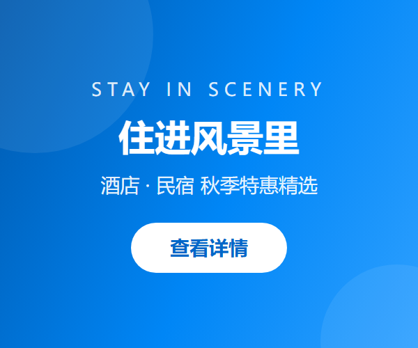 内页侧栏-住进风景里